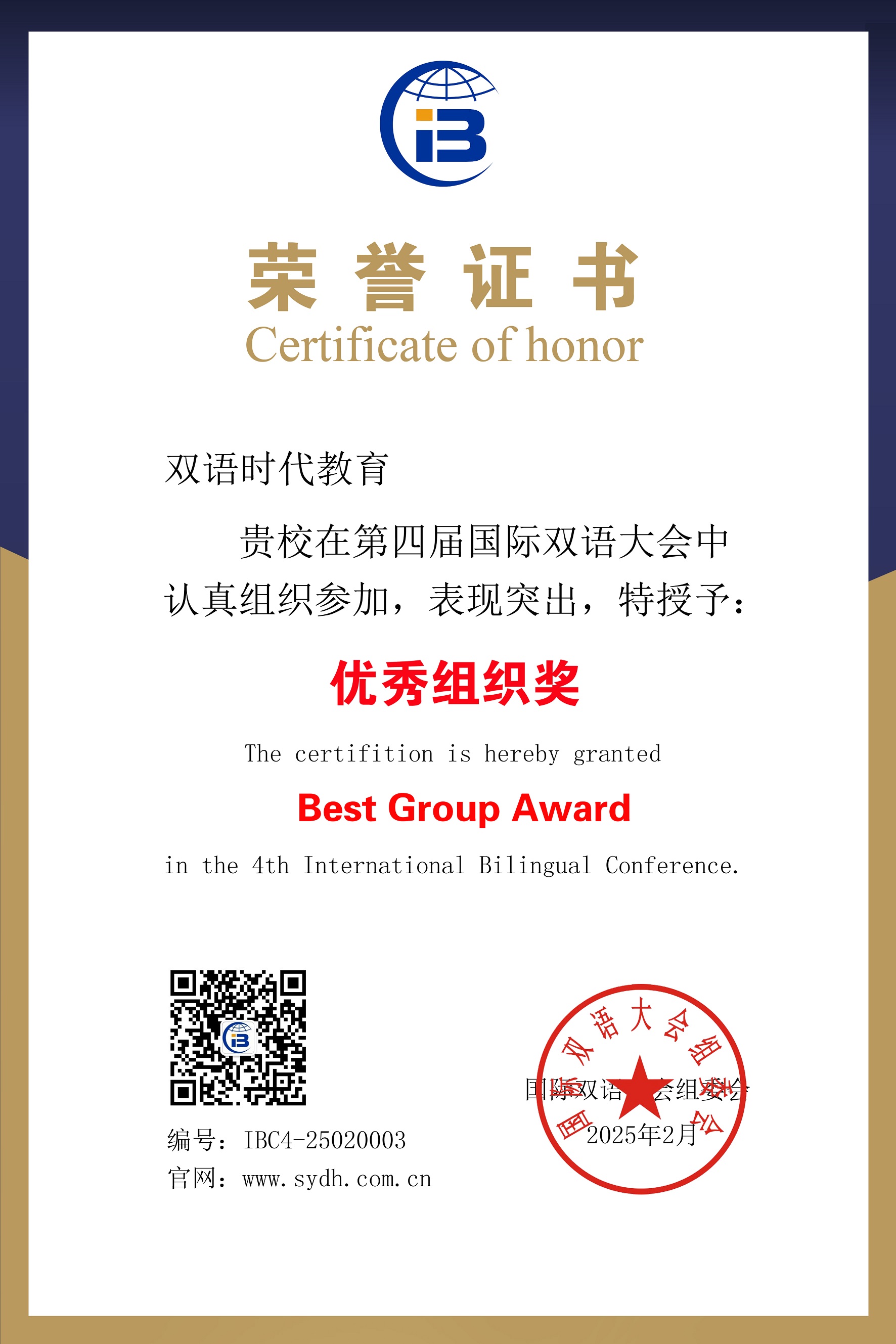 国际双语大会优秀组织奖.jpg